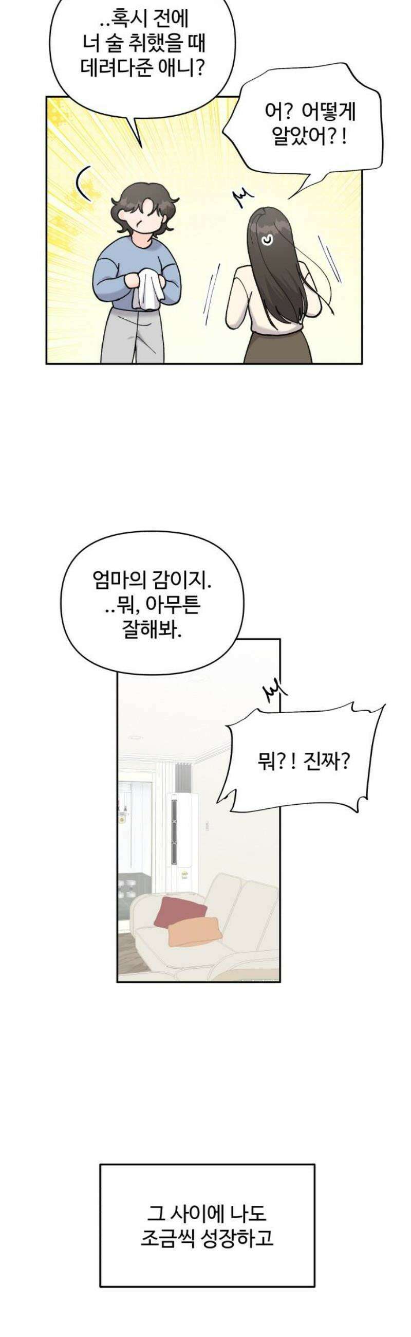 24시간 미남 마지막화 35