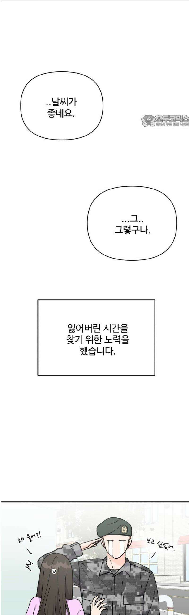 24시간 미남 마지막화 39