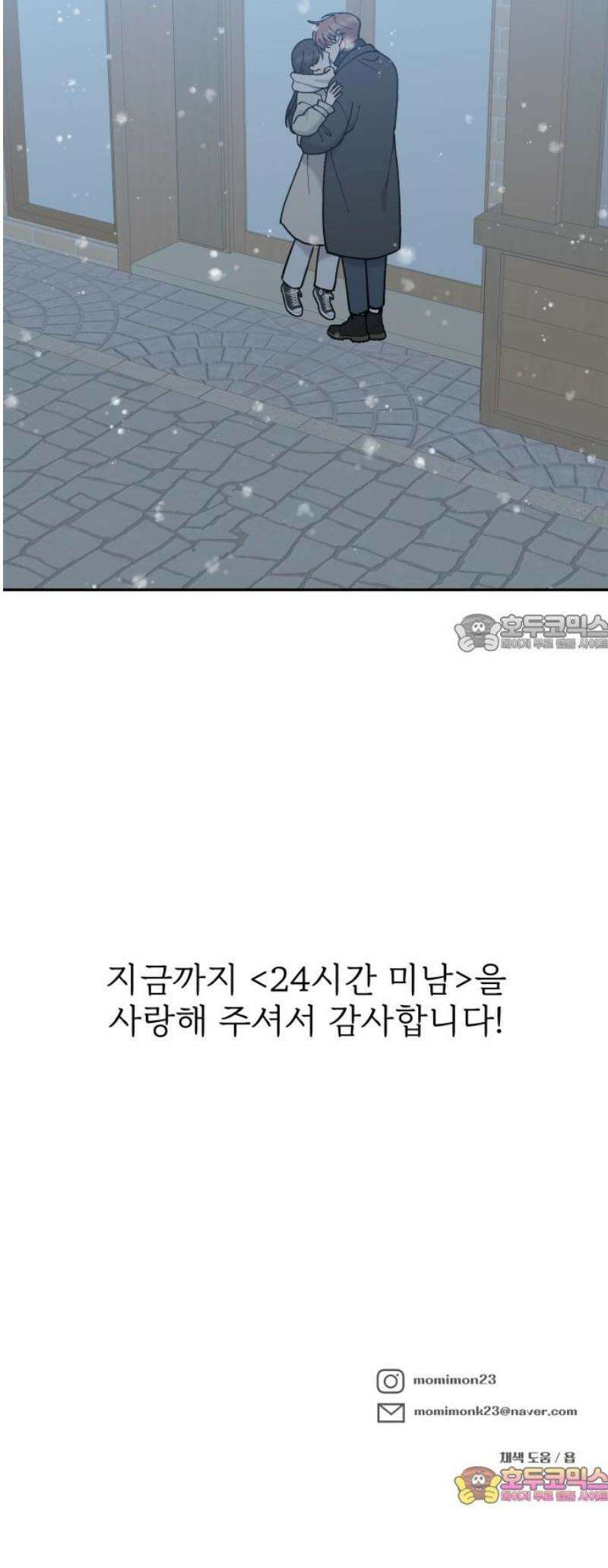 24시간 미남 마지막화 56