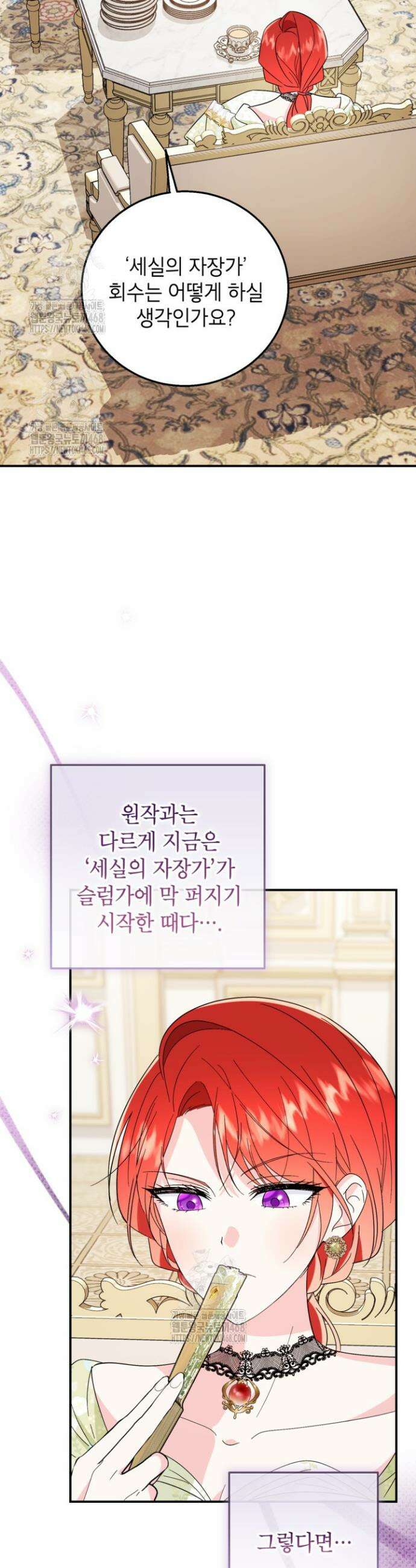 주인공을 입양했더니 장르가 바뀌었다 21화 2