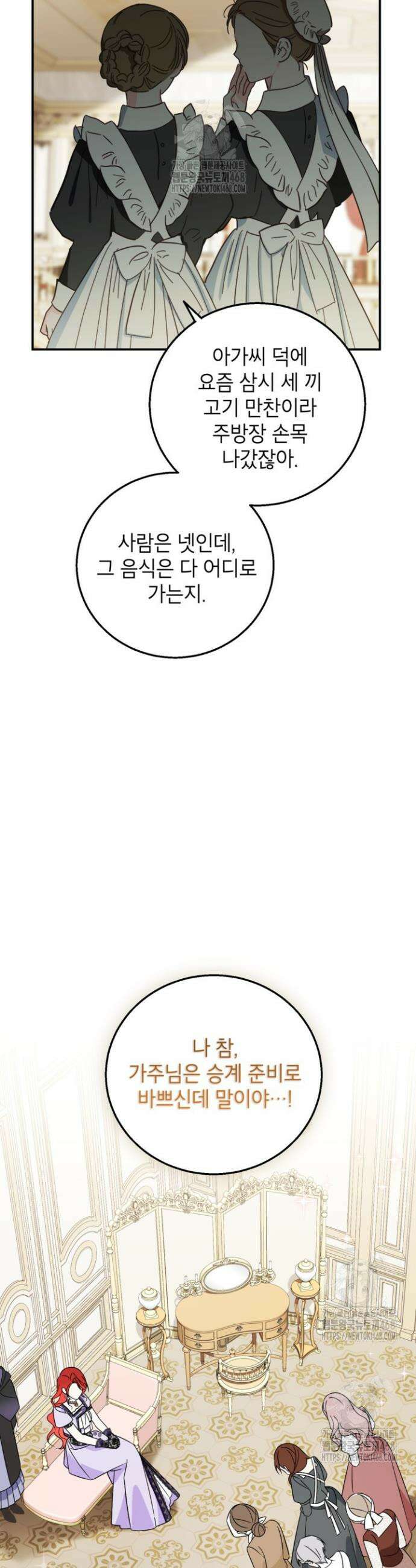주인공을 입양했더니 장르가 바뀌었다 21화 5