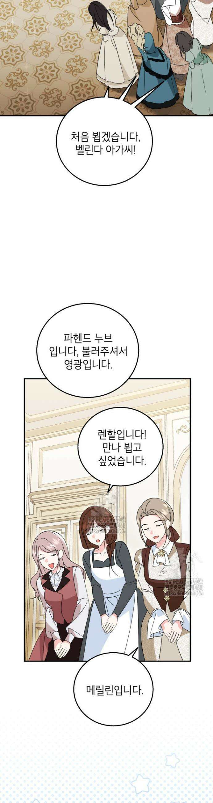 주인공을 입양했더니 장르가 바뀌었다 21화 6