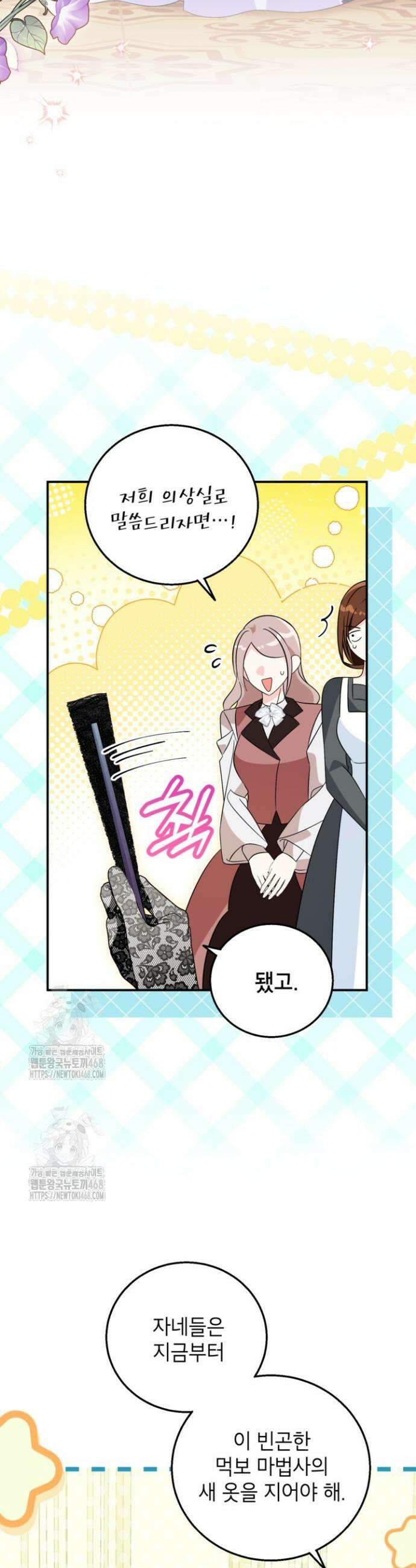 주인공을 입양했더니 장르가 바뀌었다 21화 8
