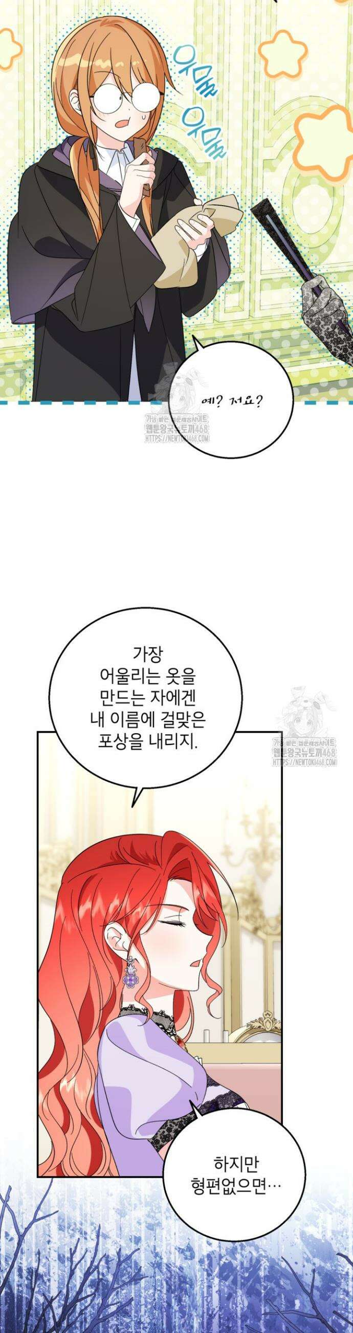 주인공을 입양했더니 장르가 바뀌었다 21화 9