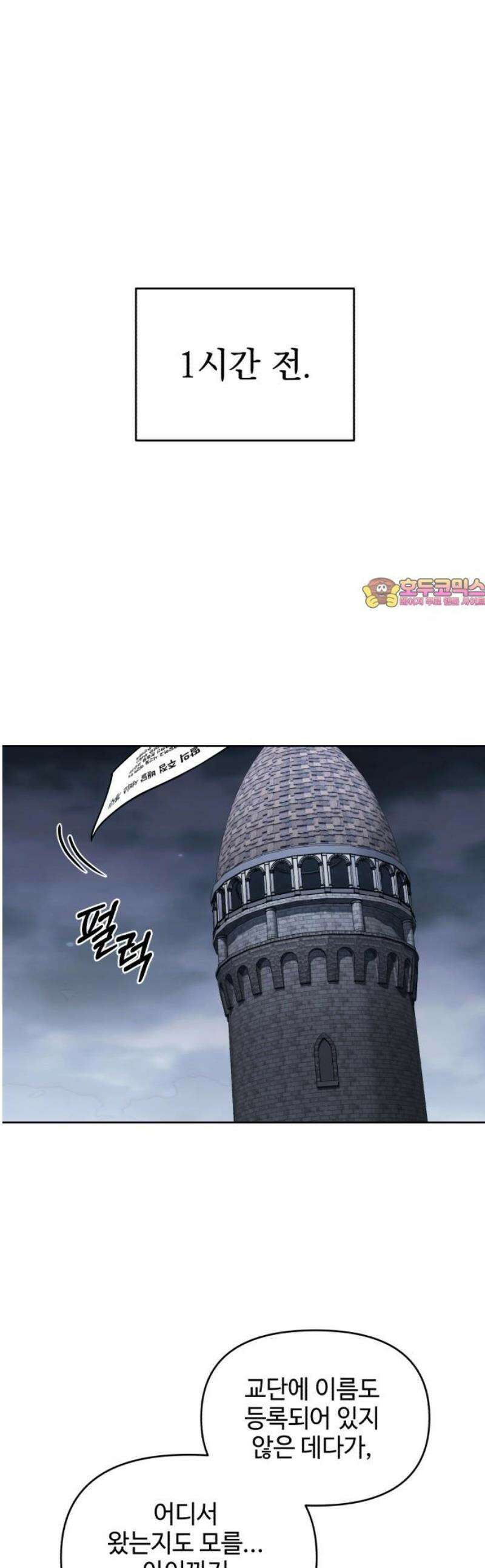 이세계 싱글대디 15화 1