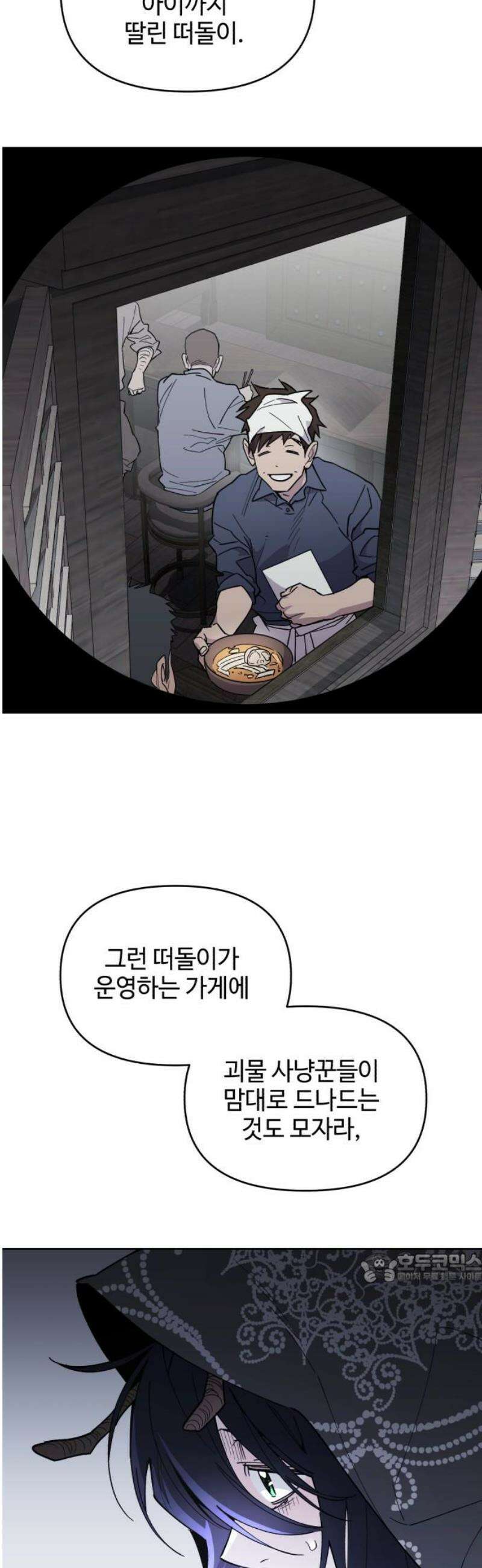 이세계 싱글대디 15화 2