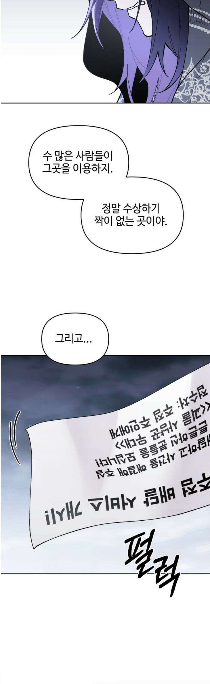 이세계 싱글대디 15화 3