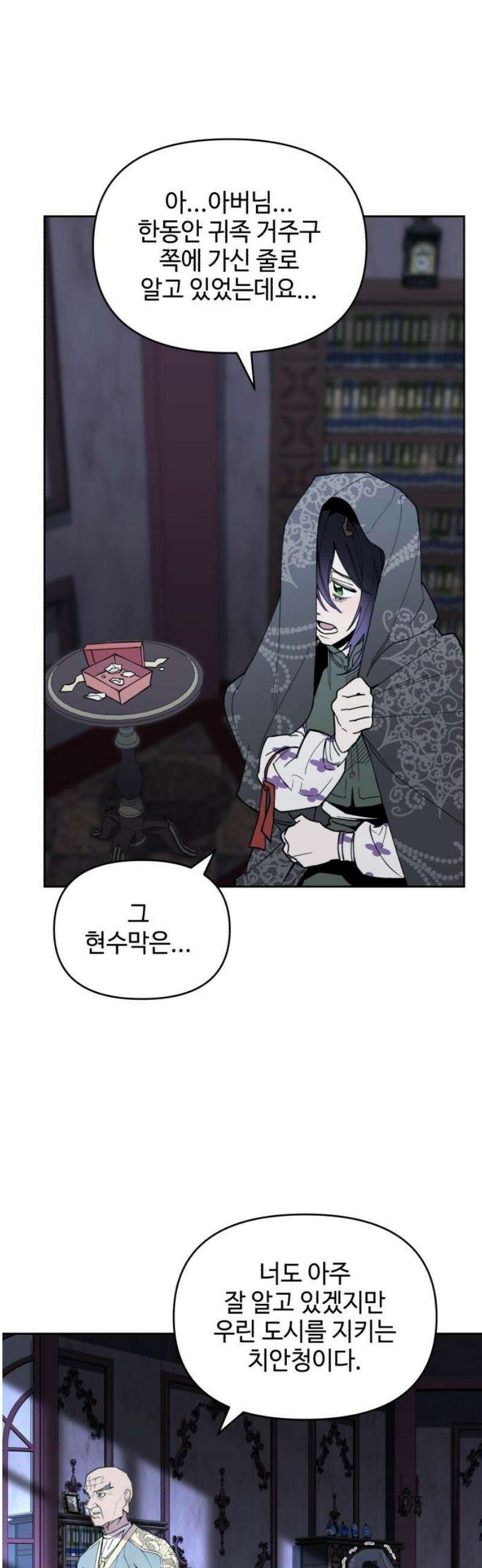 이세계 싱글대디 15화 5