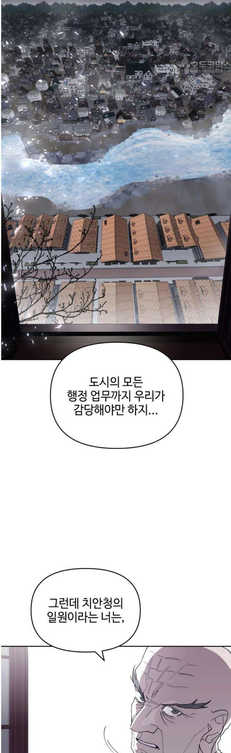 이세계 싱글대디 15화 7