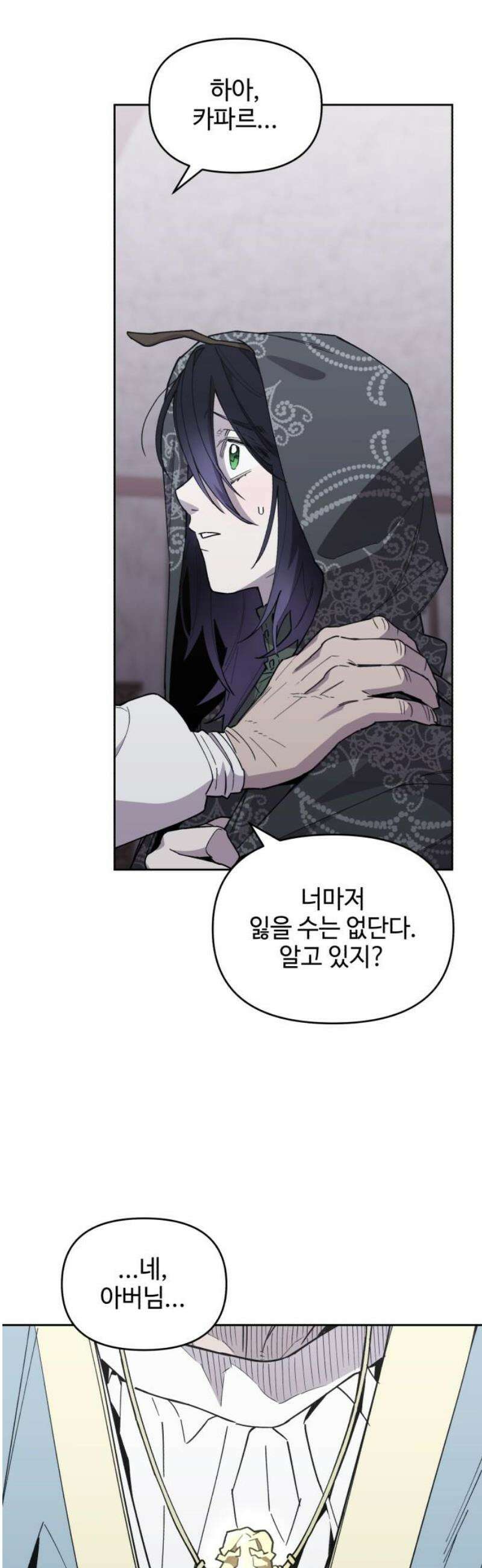 이세계 싱글대디 15화 10