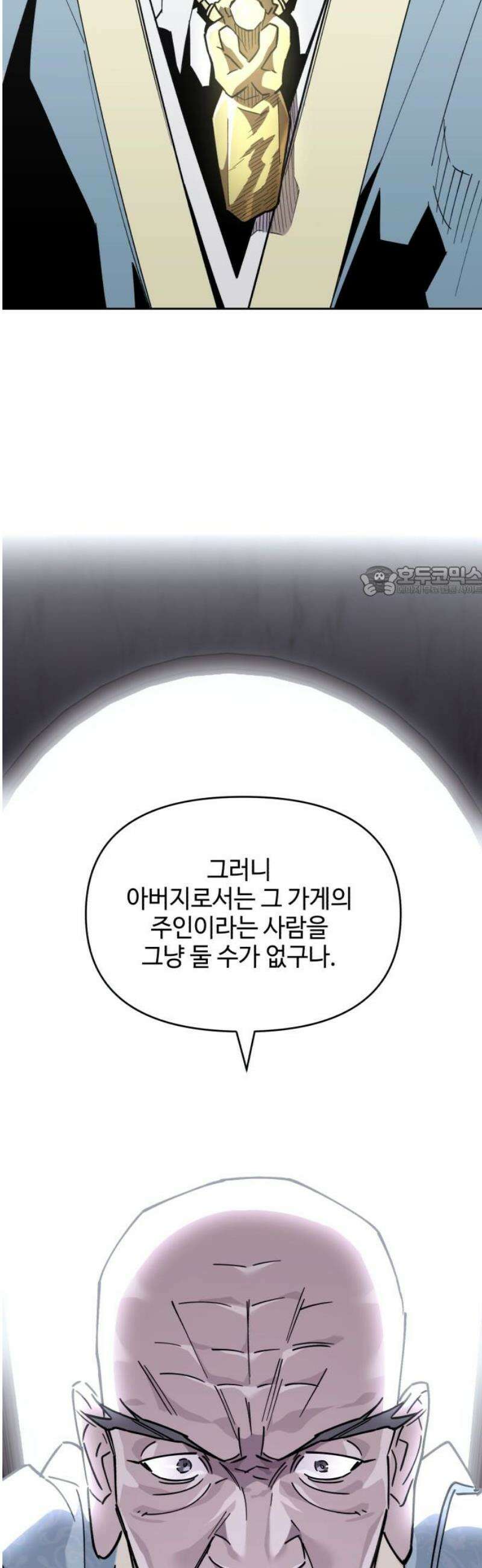 이세계 싱글대디 15화 11