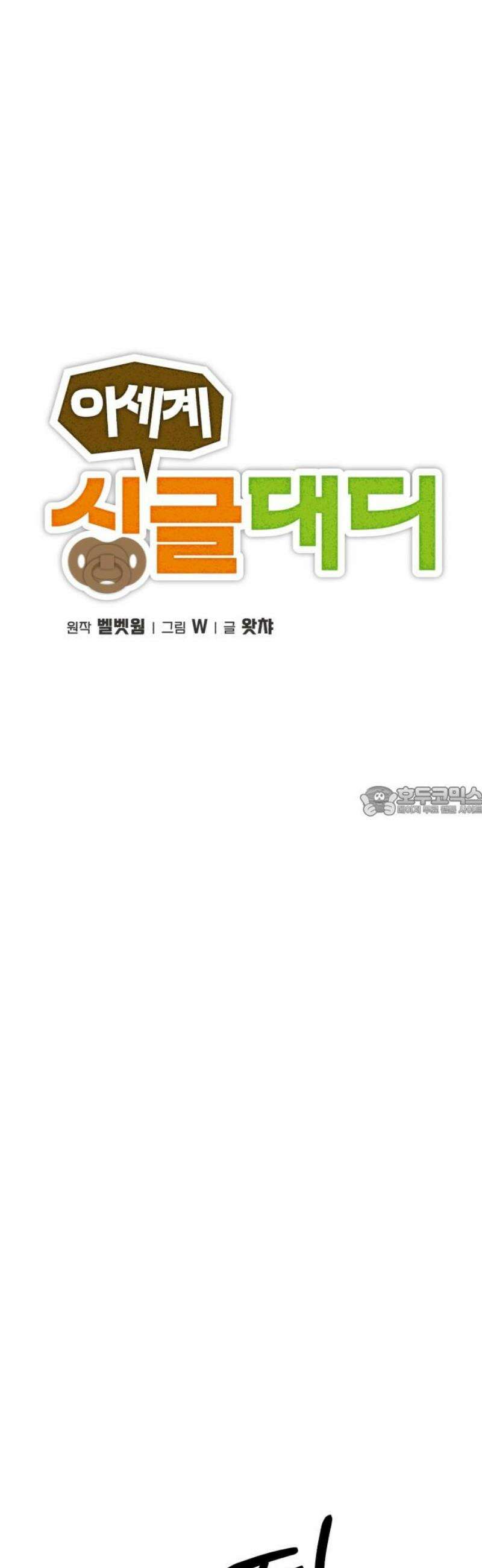 이세계 싱글대디 15화 13