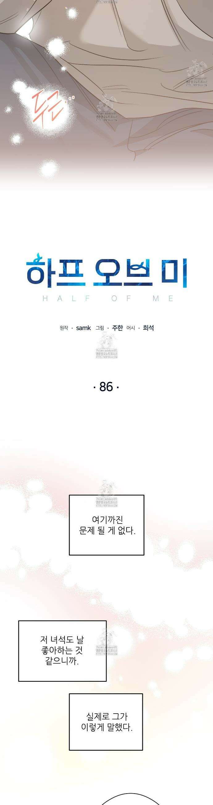 하프 오브 미 86화 2