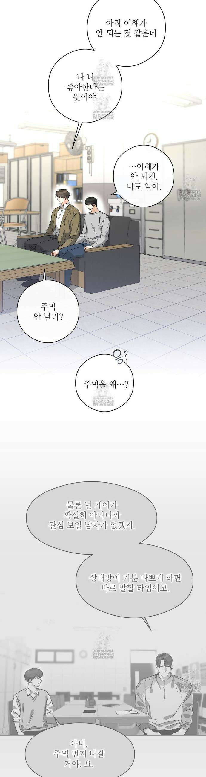 하프 오브 미 86화 3