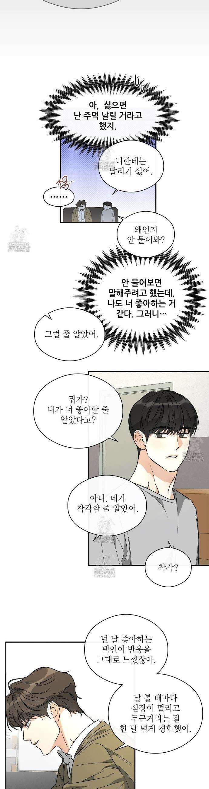 하프 오브 미 86화 4
