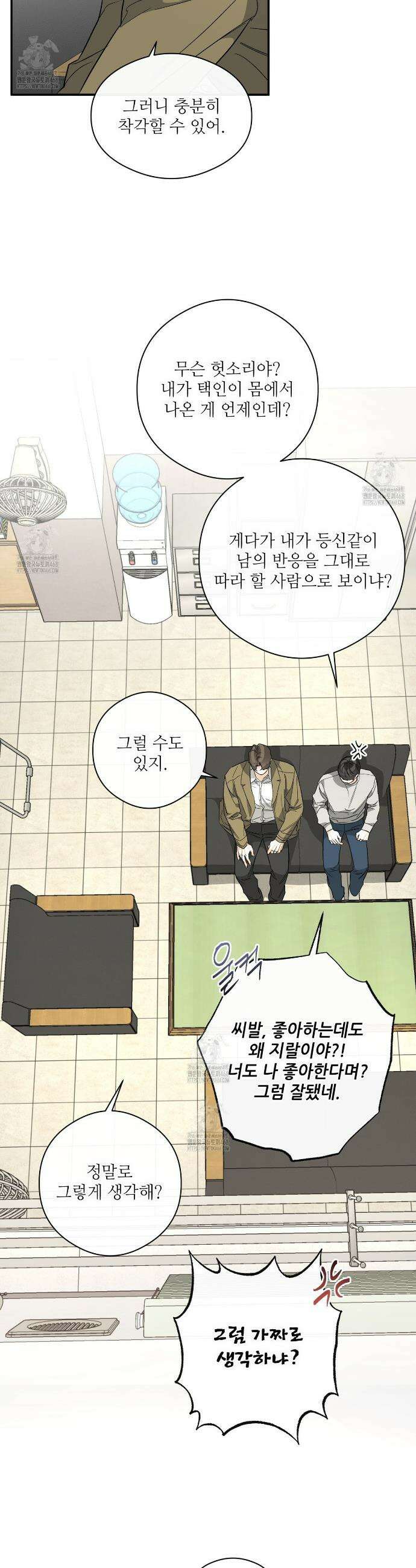하프 오브 미 86화 5