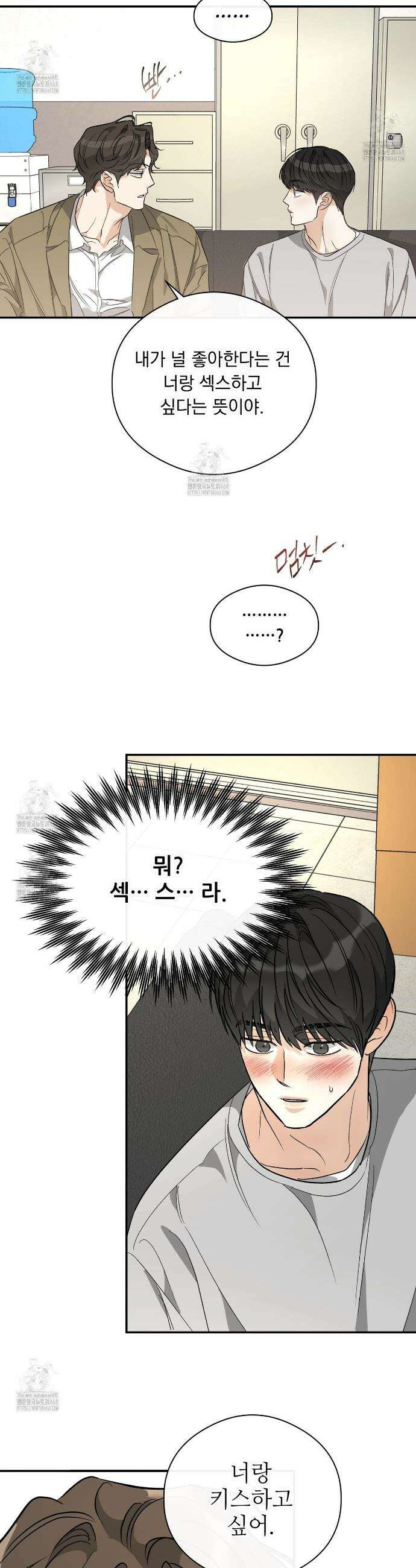 하프 오브 미 86화 6