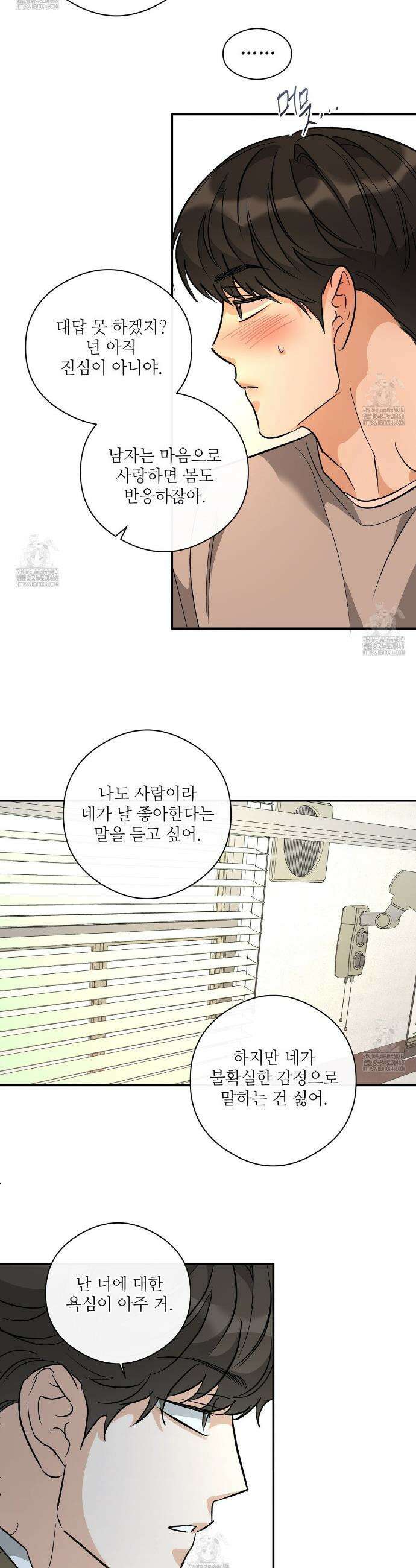 하프 오브 미 86화 8