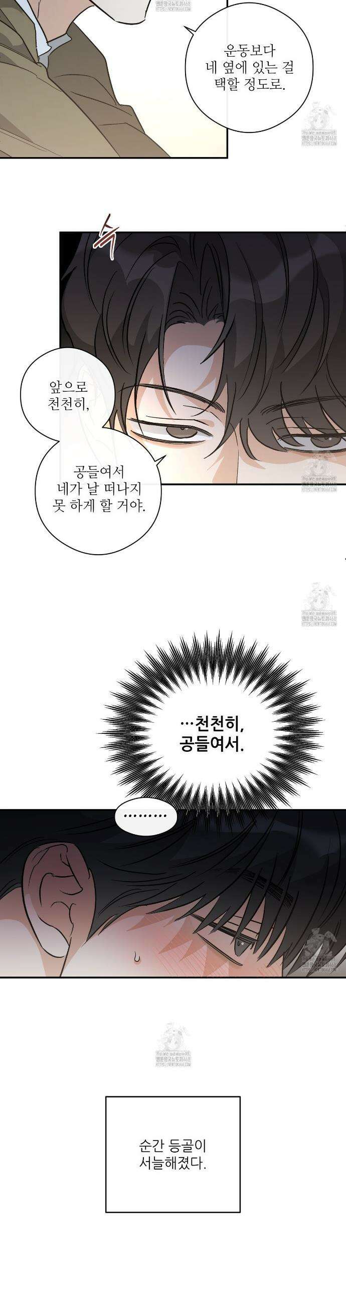 하프 오브 미 86화 9
