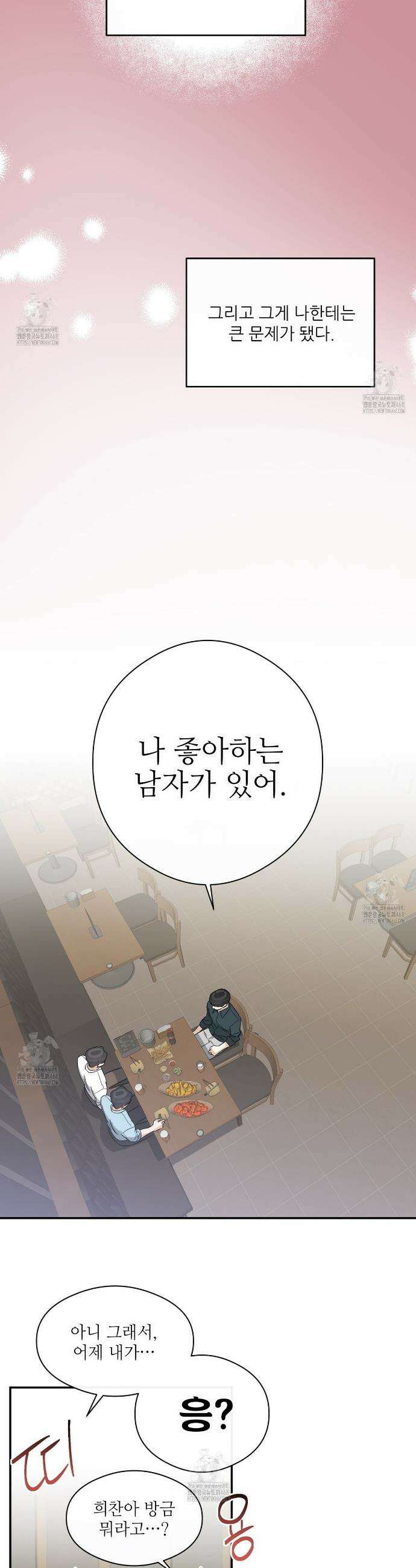 하프 오브 미 86화 11