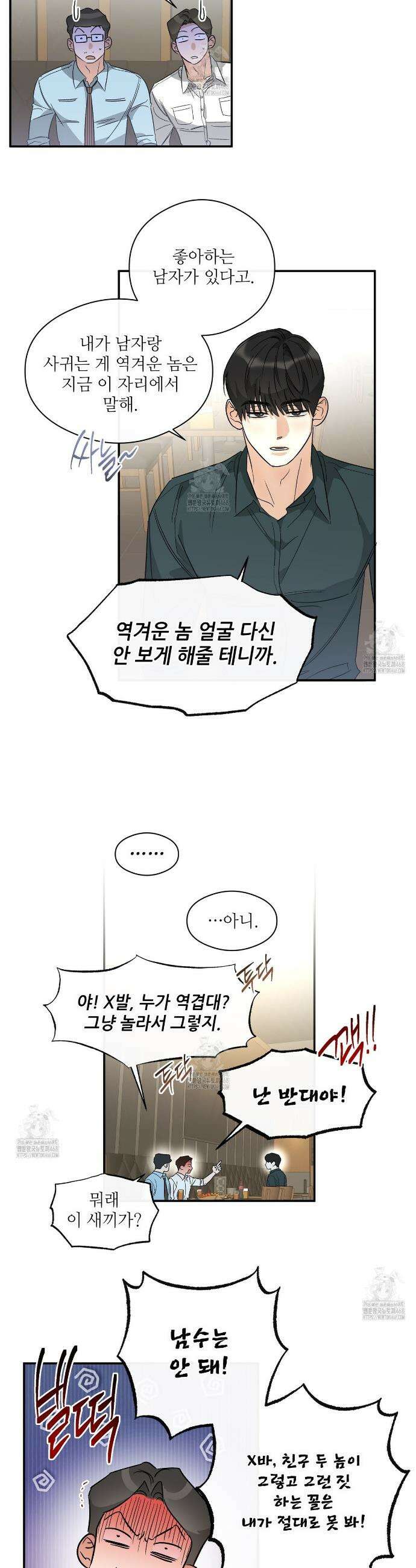 하프 오브 미 86화 12