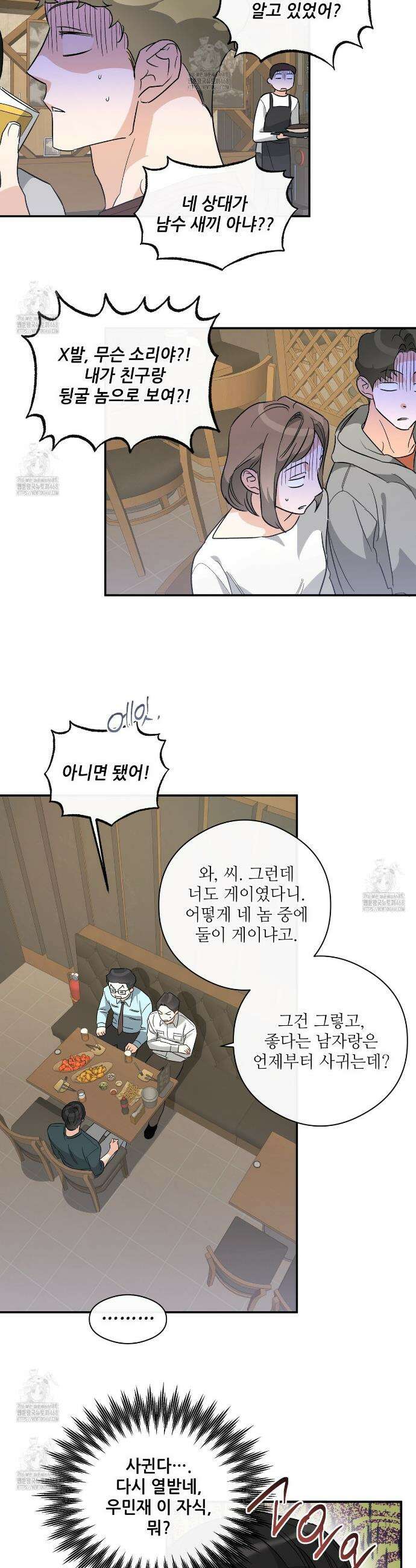 하프 오브 미 86화 14