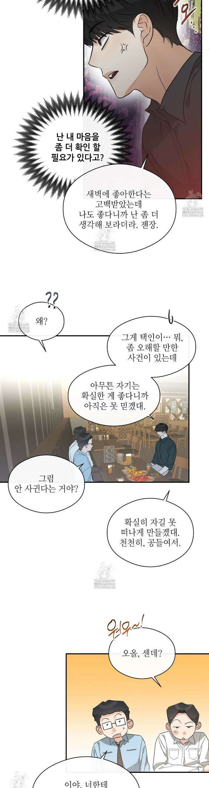 하프 오브 미 86화 15