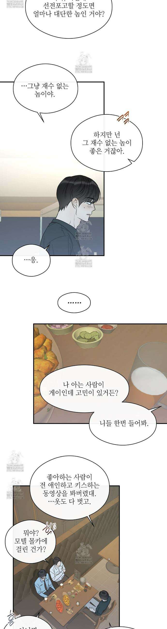 하프 오브 미 86화 16