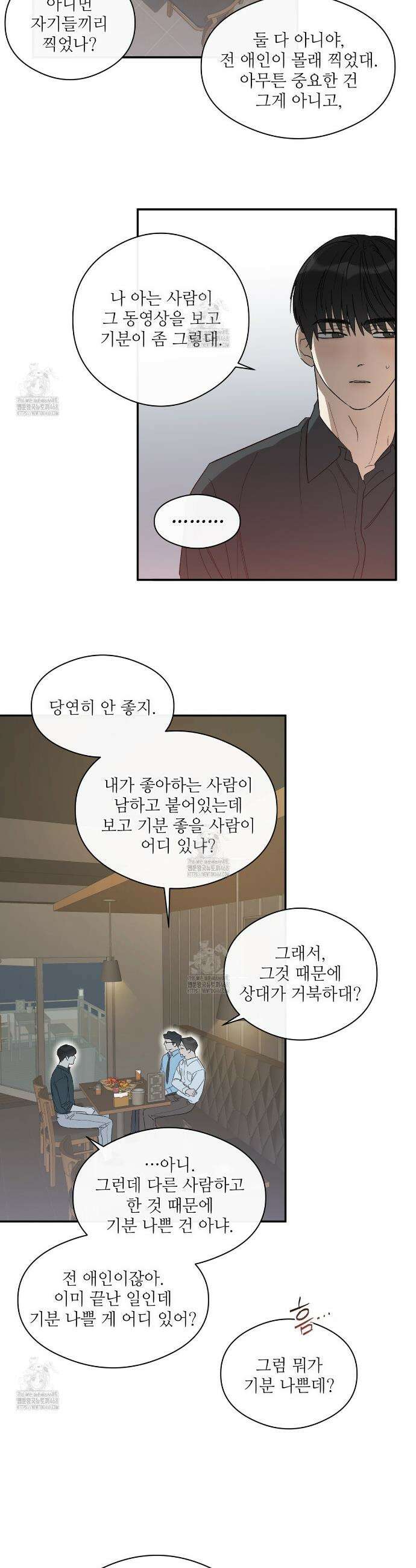 하프 오브 미 86화 17