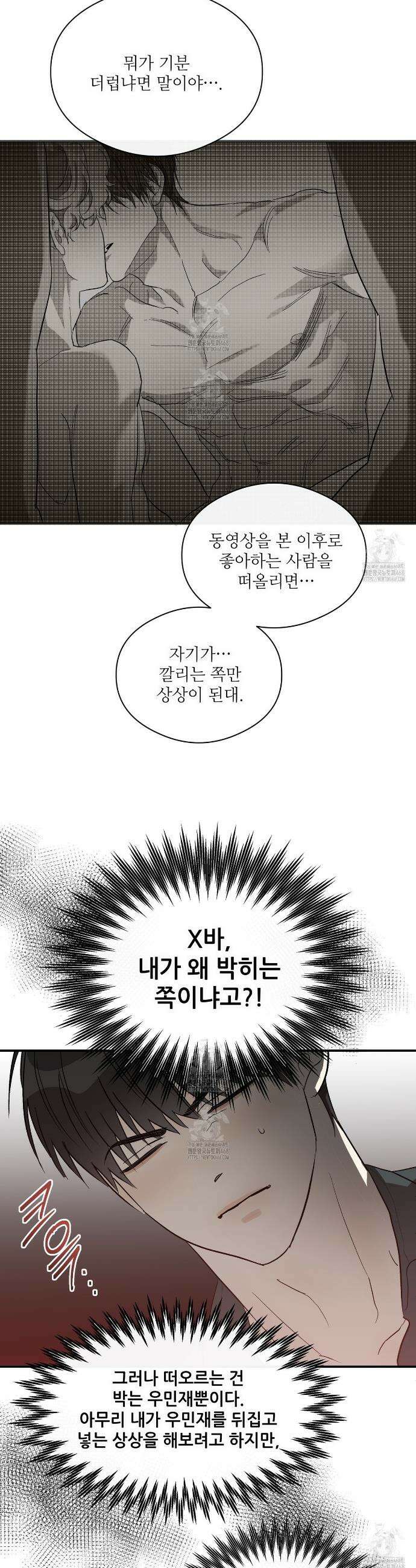 하프 오브 미 86화 18