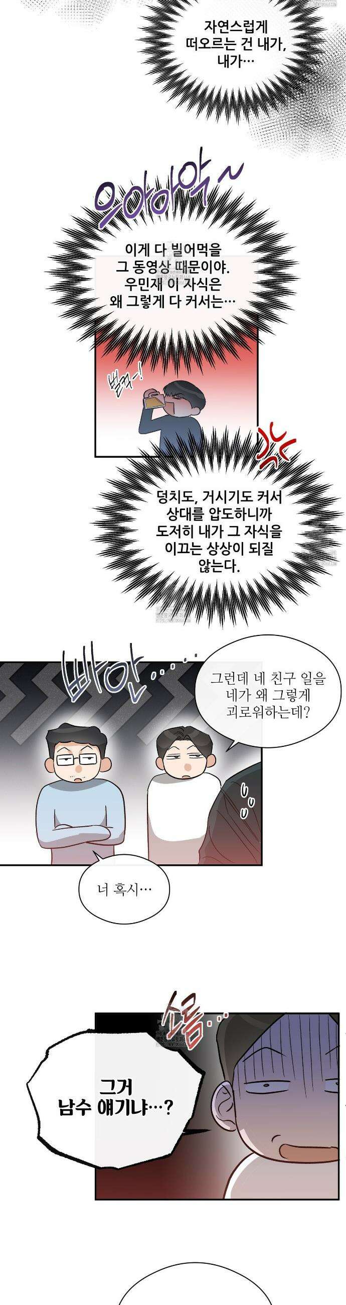 하프 오브 미 86화 19