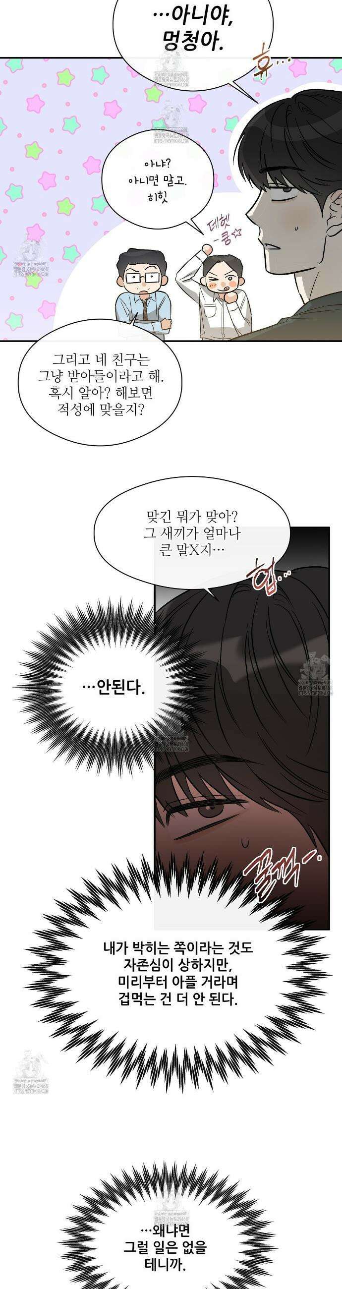 하프 오브 미 86화 20