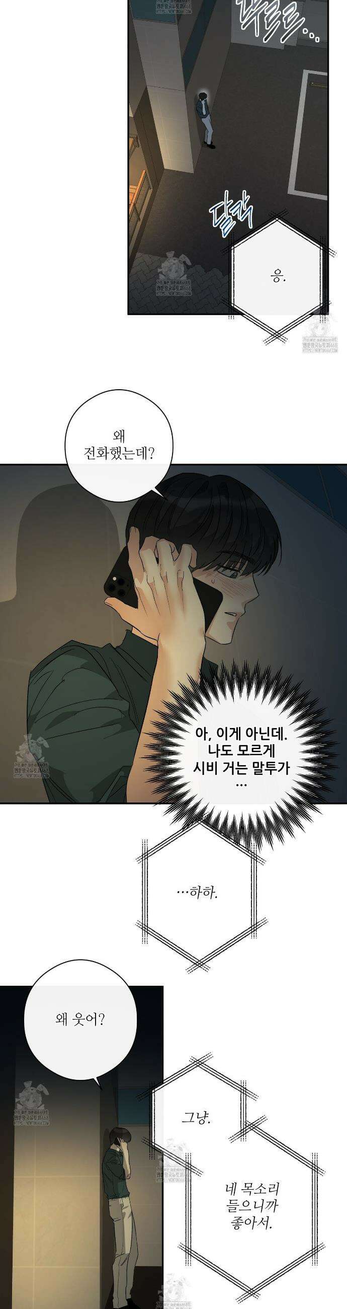 하프 오브 미 86화 24