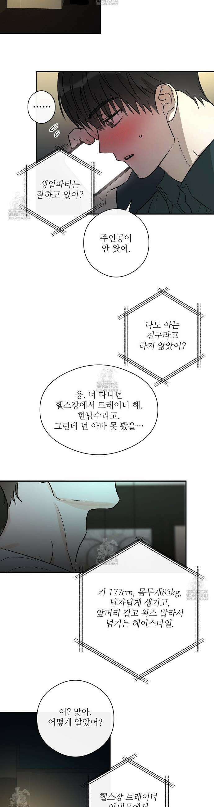 하프 오브 미 86화 25