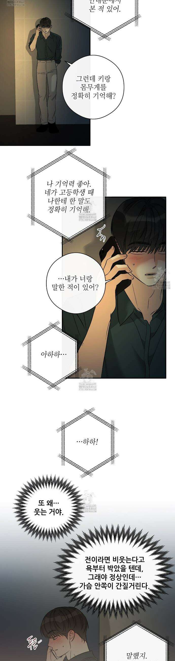 하프 오브 미 86화 26
