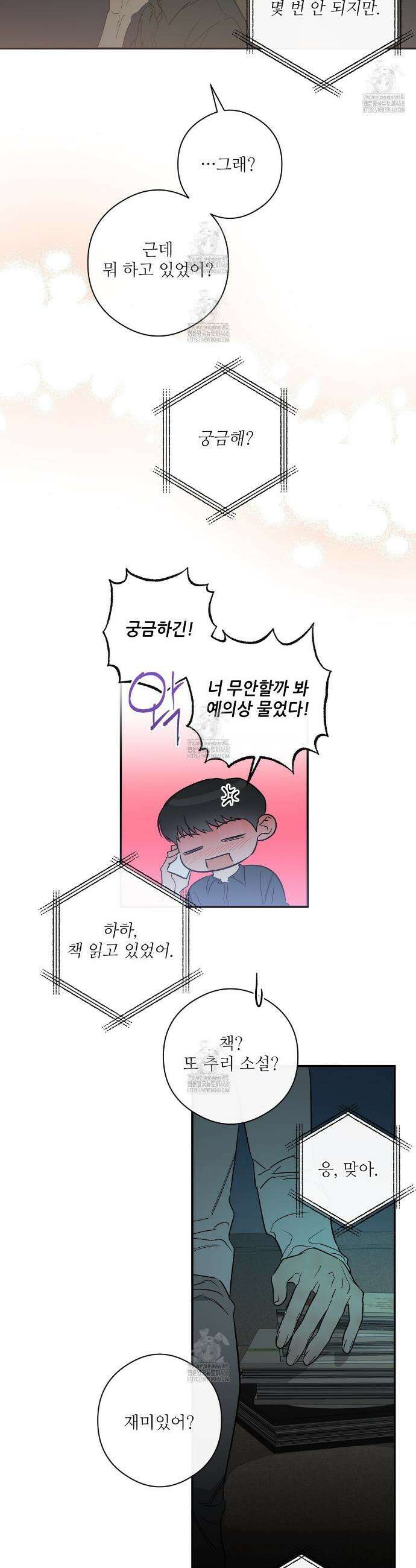 하프 오브 미 86화 27