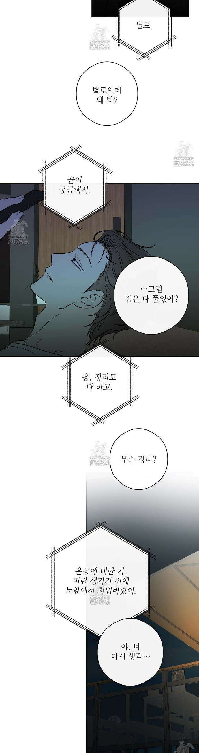 하프 오브 미 86화 28