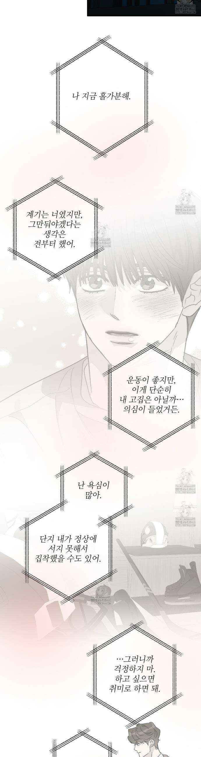 하프 오브 미 86화 29