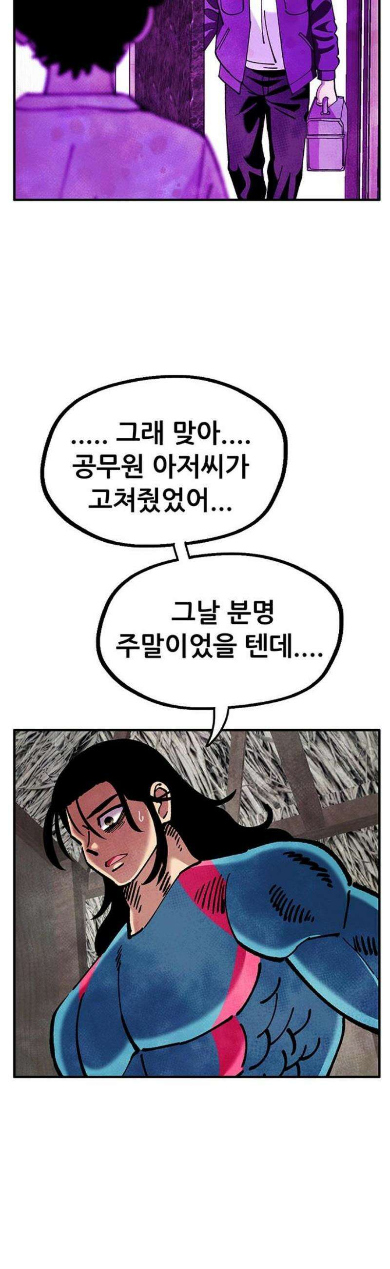 만물의 영장 FINAL 91화 Nostos 14