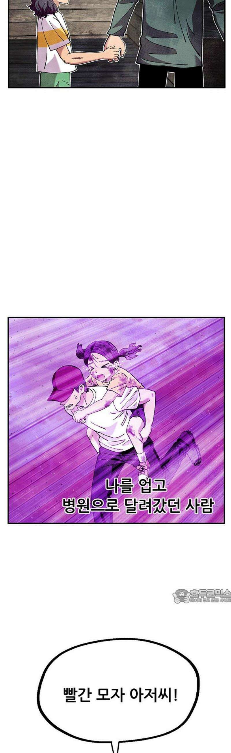 만물의 영장 FINAL 91화 Nostos 17