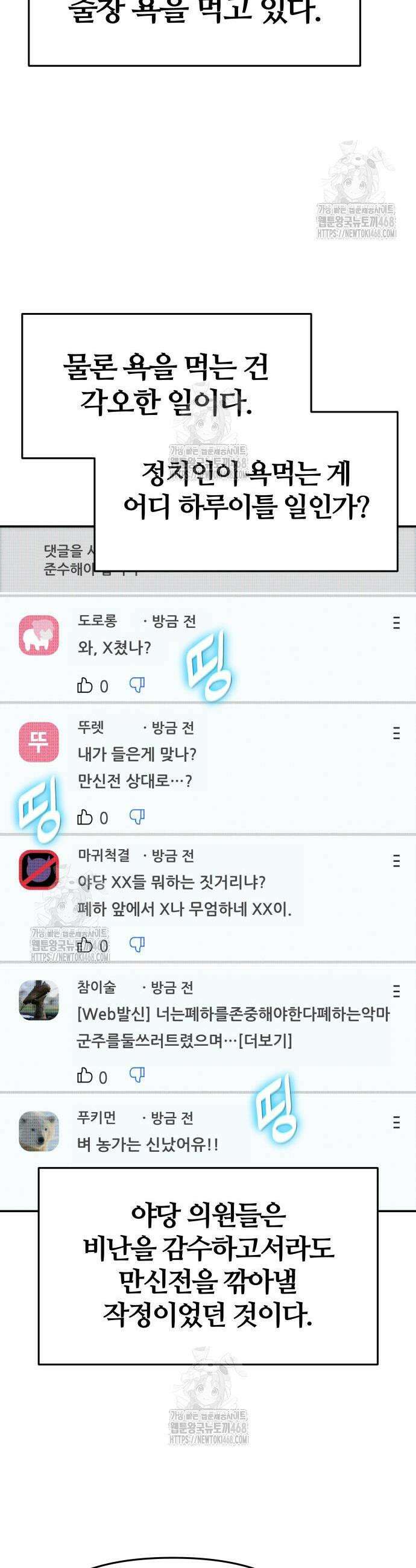 신과함께 돌아온 기사왕님 135화 3