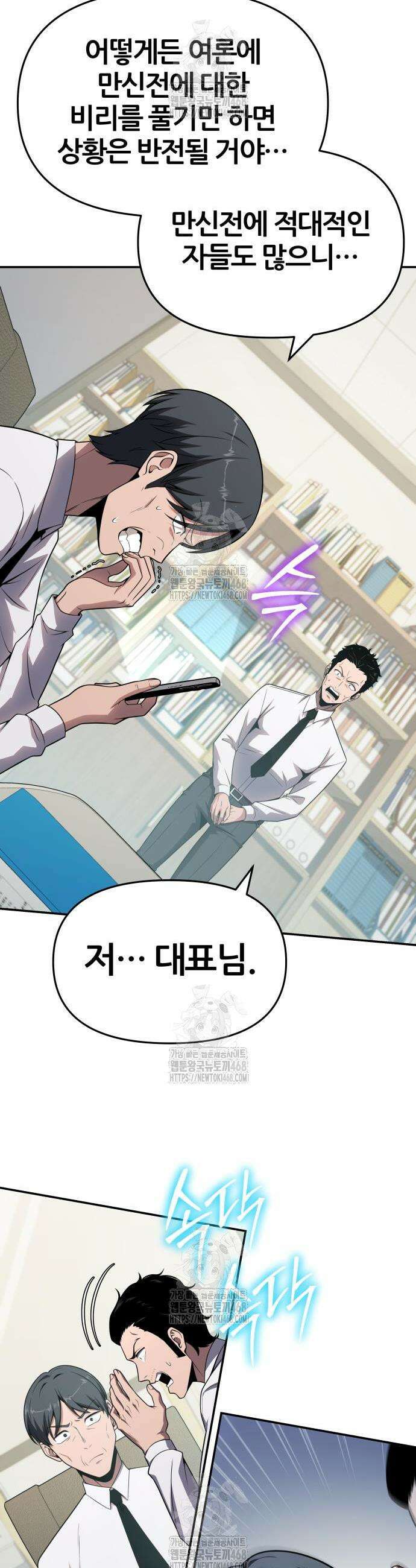 신과함께 돌아온 기사왕님 135화 4