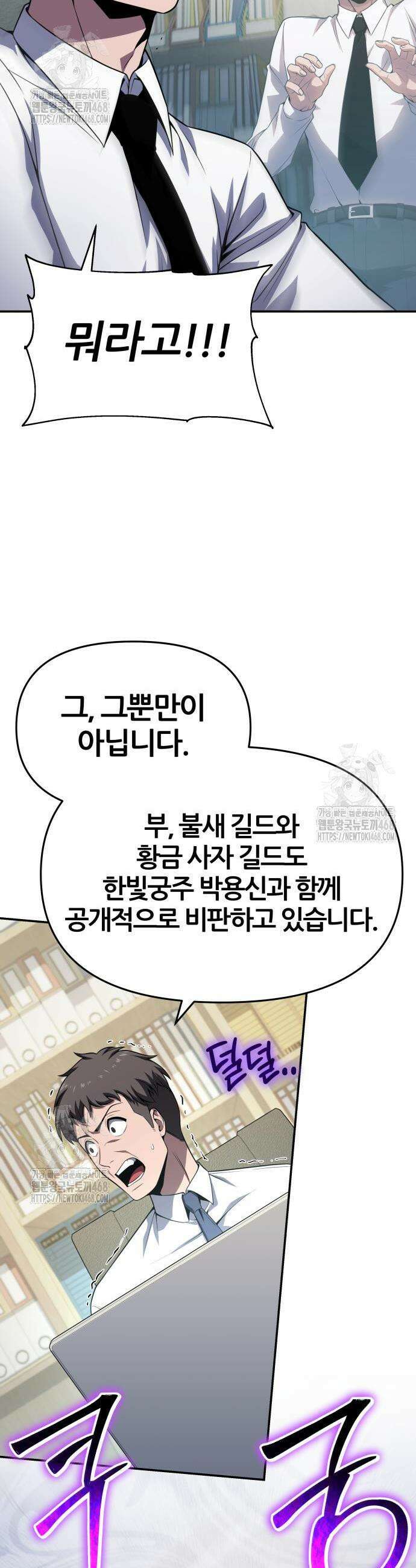 신과함께 돌아온 기사왕님 135화 9