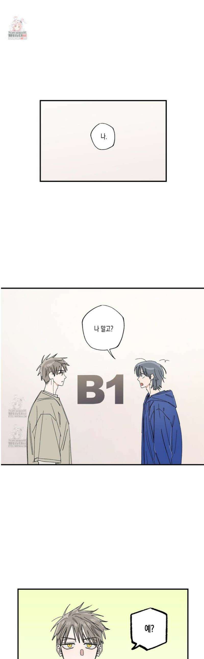 짝사랑 랑데부 39화 1