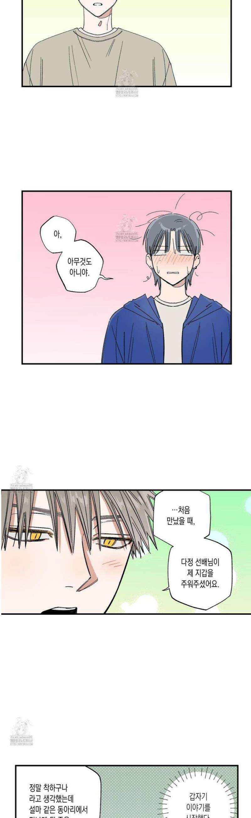 짝사랑 랑데부 39화 2