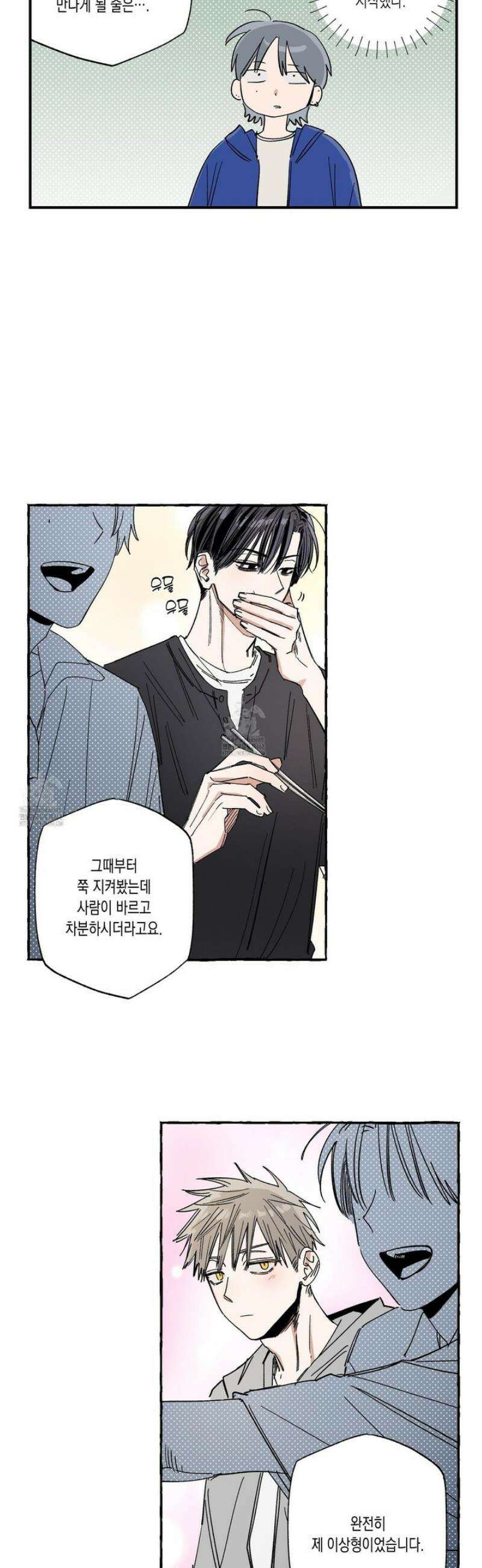 짝사랑 랑데부 39화 3