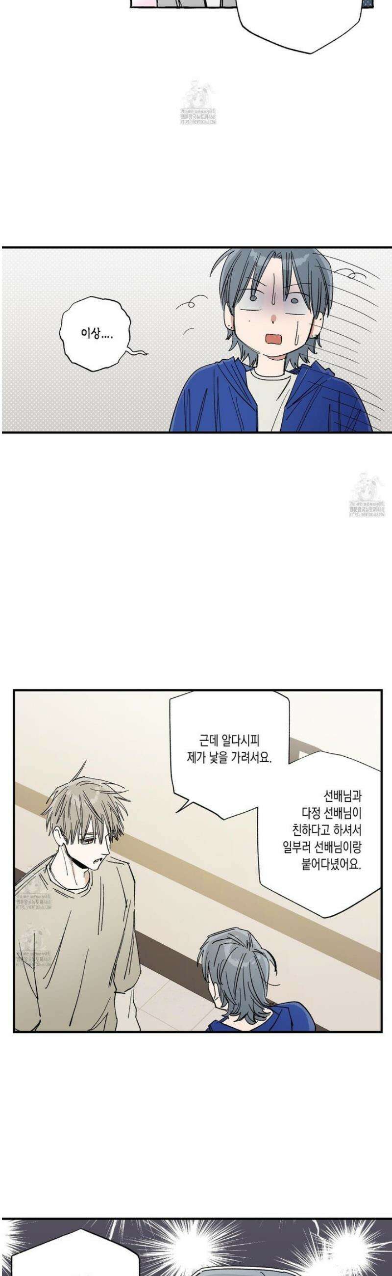 짝사랑 랑데부 39화 4