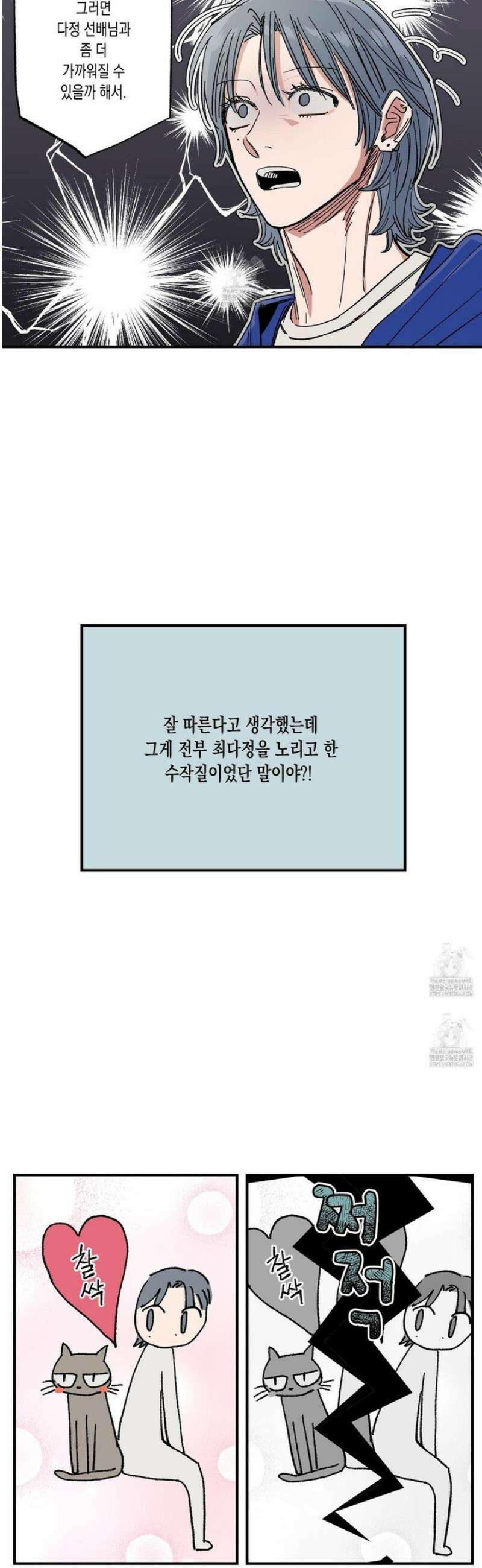 짝사랑 랑데부 39화 5