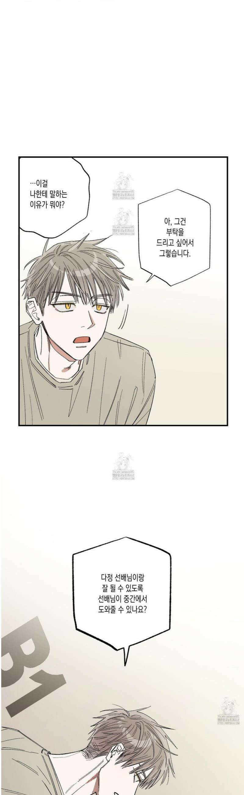 짝사랑 랑데부 39화 6