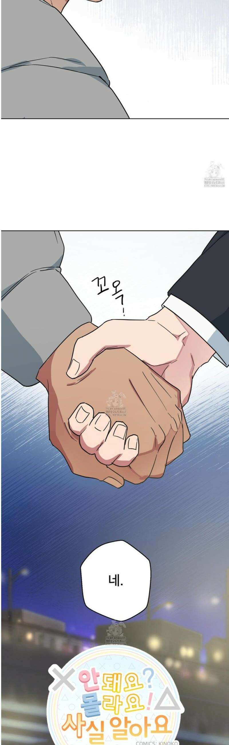 안돼요! 몰라요? 사실 알아요?! 53화 [완결] 2